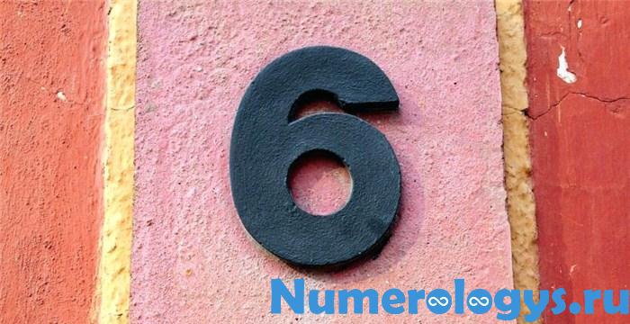 Нумерологические предсказания для числа удачи и жизненного пути 6