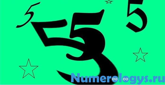 Нумерологические предсказания для удачи и числа жизненного пути 5
